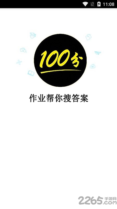 作業幫你搜答案手機版