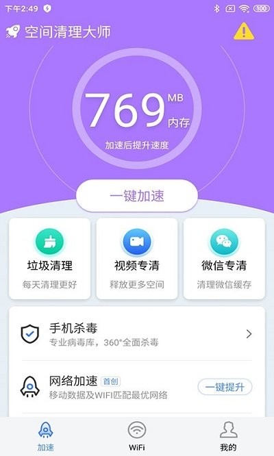 空间清理大师app