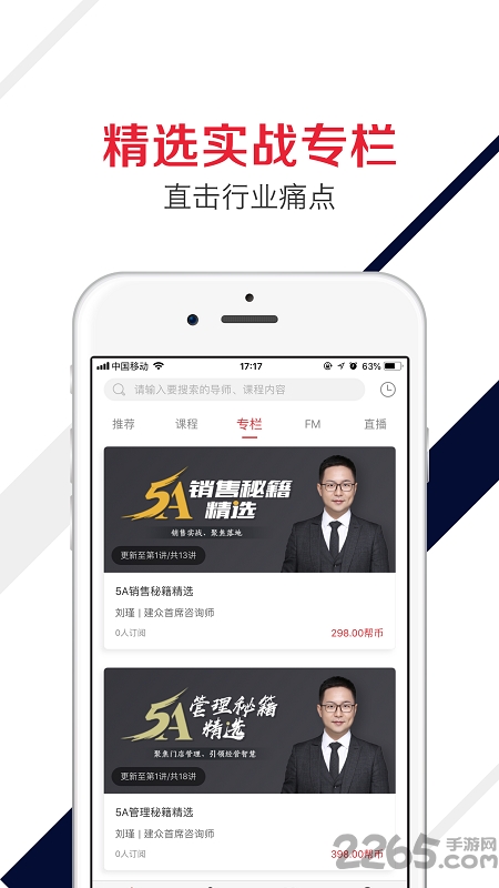建众帮官方版