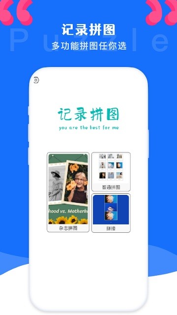 精选壹百图片拼图制作app