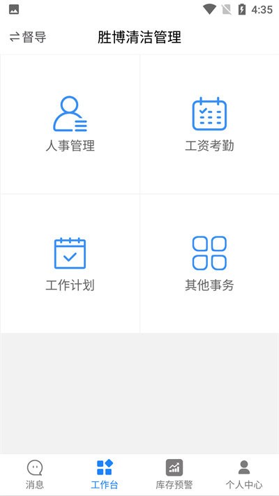 胜博清洁软件