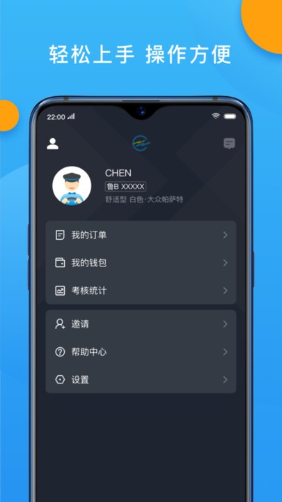 招招出行司機(jī)端最新版本