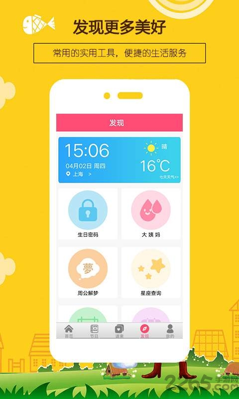 生日提醒助手软件手机版