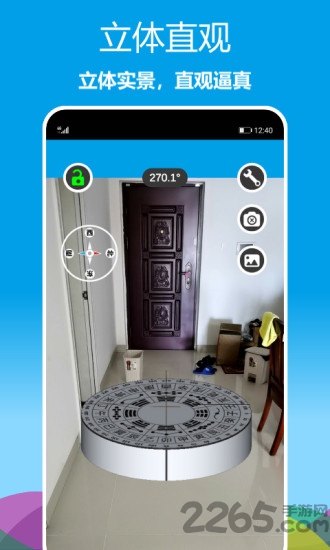 立体罗盘指南针app