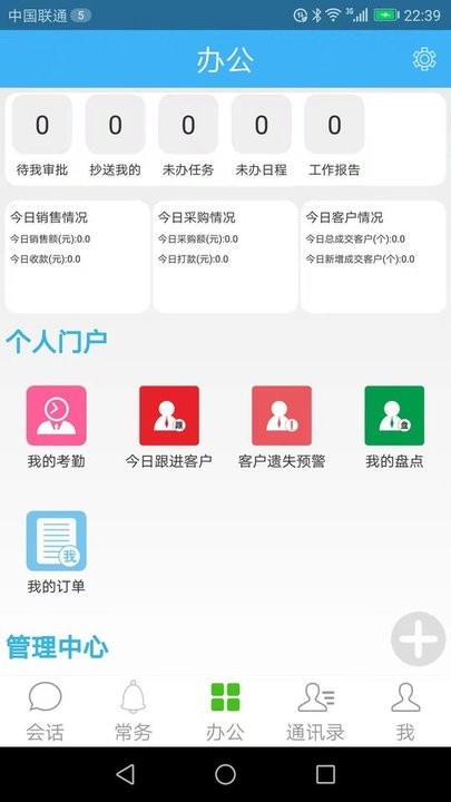 零距进销存软件