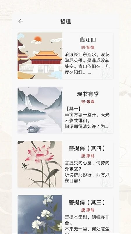 詩詞歌賦大全手機版