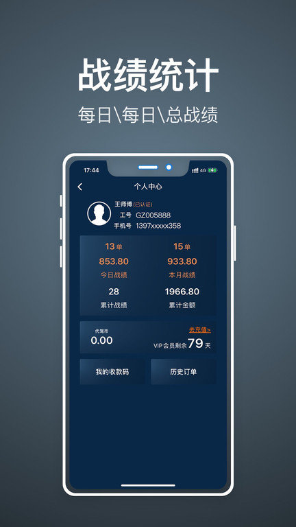 代驾人app