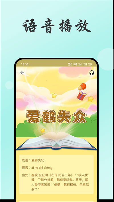 成语故事经典最新版