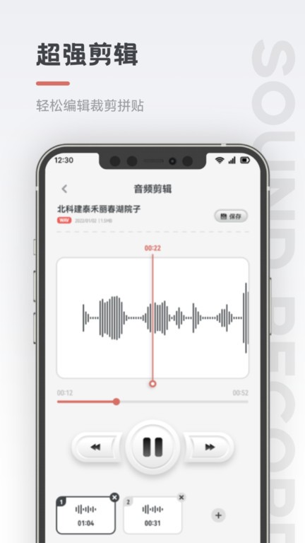 保密录音机app