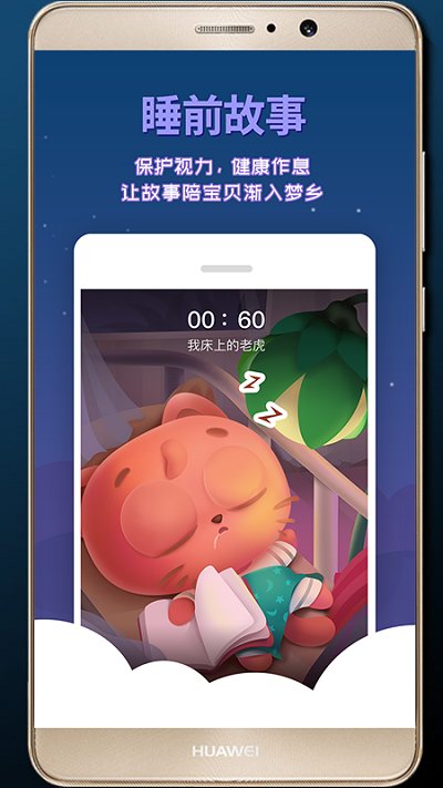 宝贝故事app