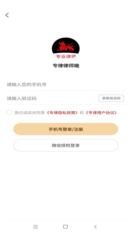 专律律师端app