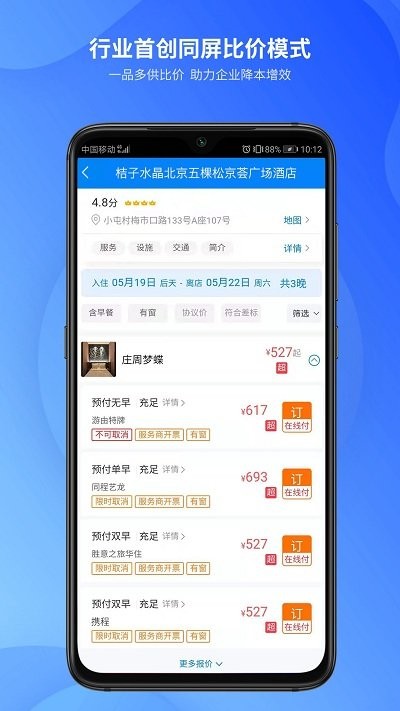 胜意费控云官方版