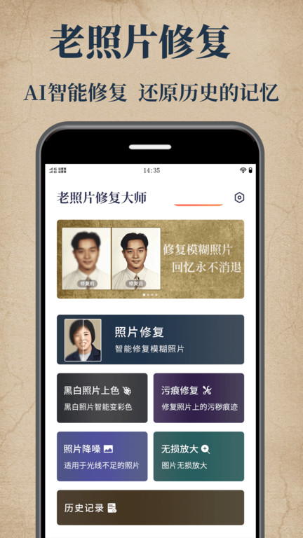 老照片修復(fù)大師軟件