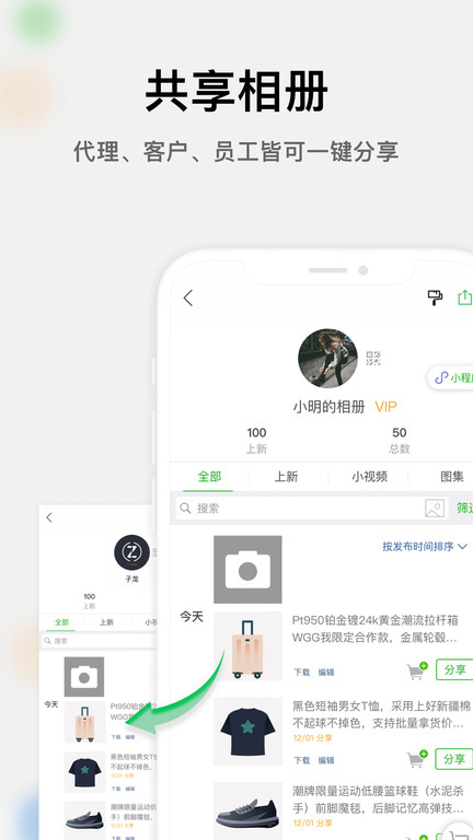 微商相册企业版app最新版