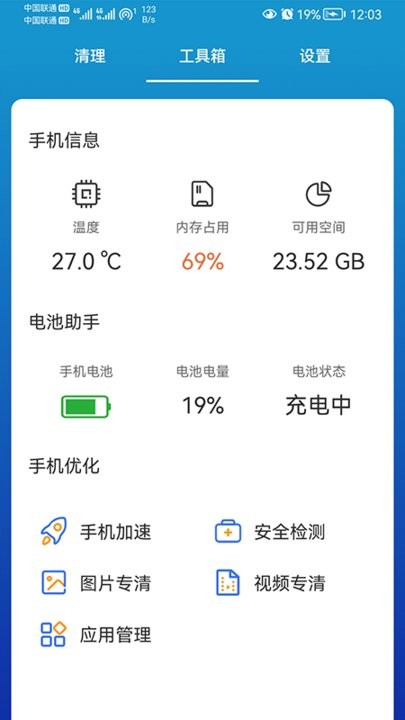 我能行清理app