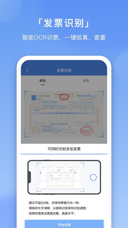 壬华快报软件(改名壬华费控)
