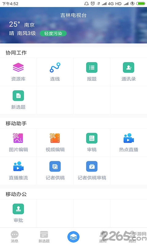 吉視協同軟件