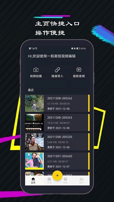 一剪美視頻編輯app(又名一剪美短視頻編輯)