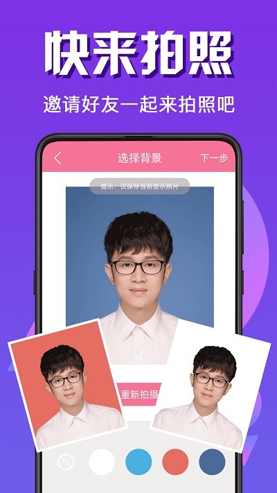 最美證件照全能版軟件