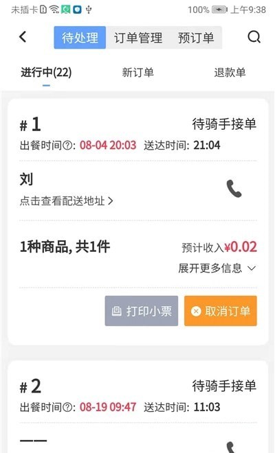 城市攻略店铺端软件