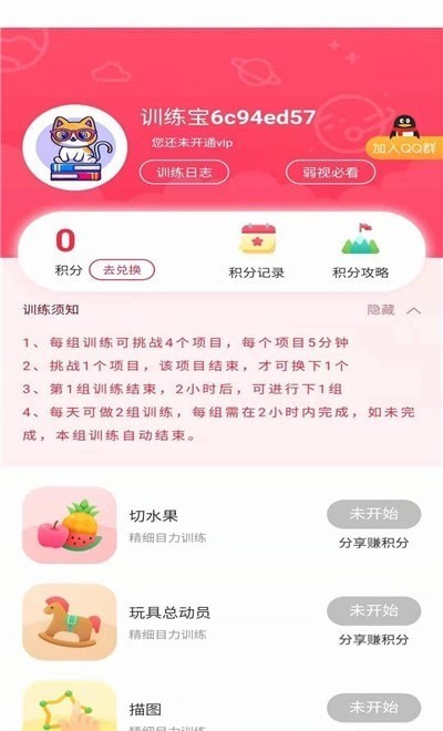 弱視訓練寶軟件