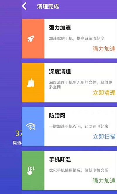 頂級清理大師app