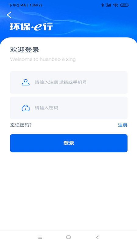環(huán)保e行官方版