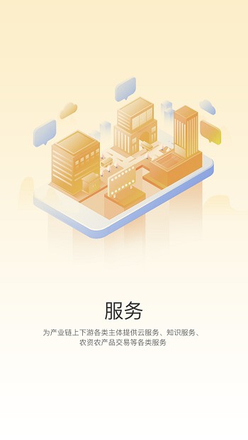 芯益农app