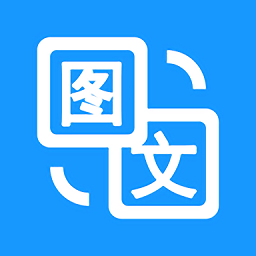 拍照转文字app