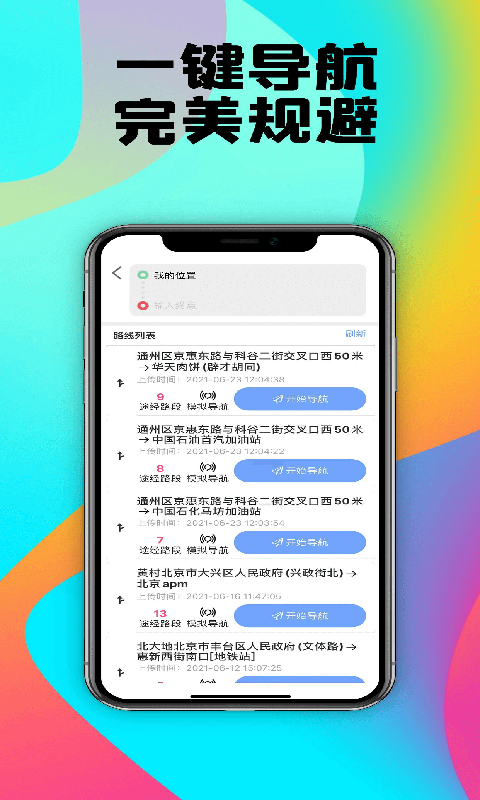 畅行外地车北京app