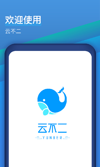 云不二平台