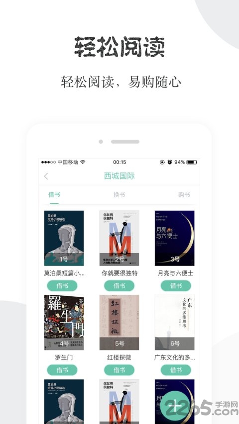 阅享易栈app