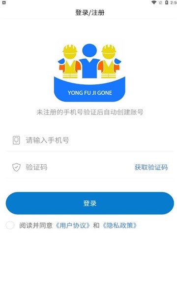 永赋技工app