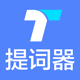 秒提词app(改名提词器秒提词)