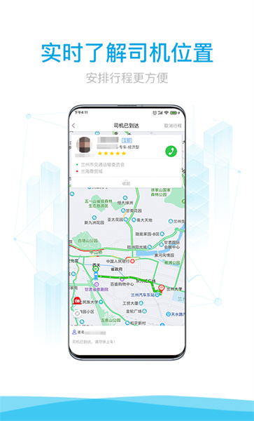 益民出行官方版