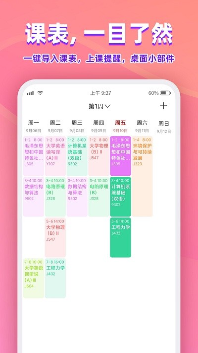 尾牙课程表官方版