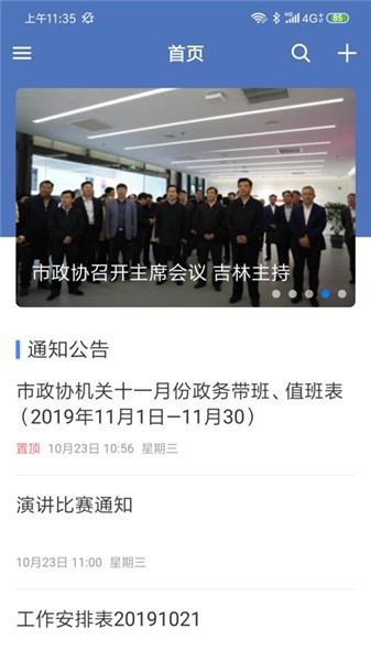 保山市政协官方版