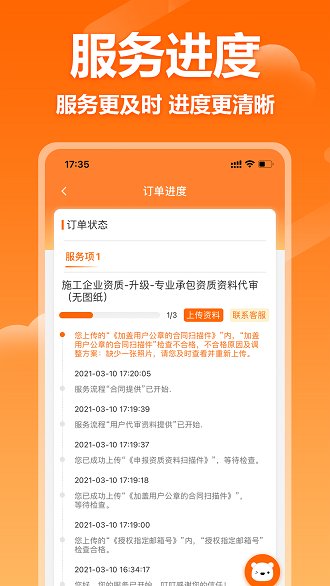 叮叮企服app