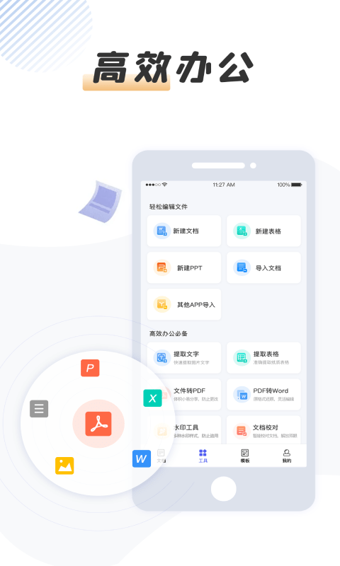 word手机文档大师app