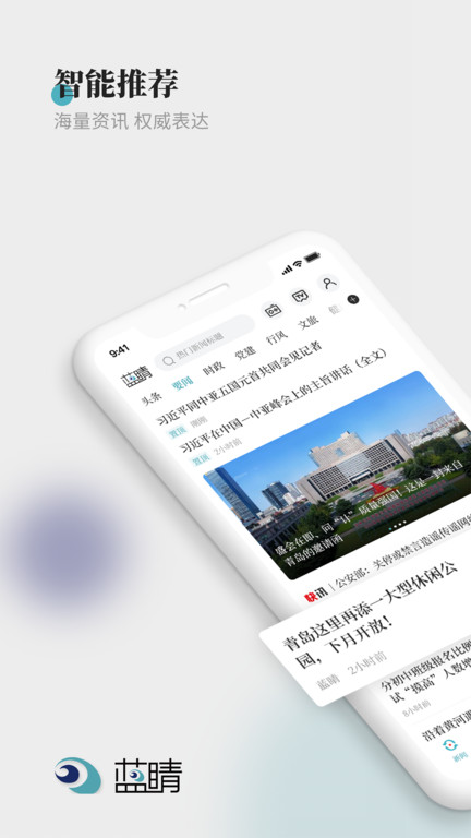 藍睛app官方版