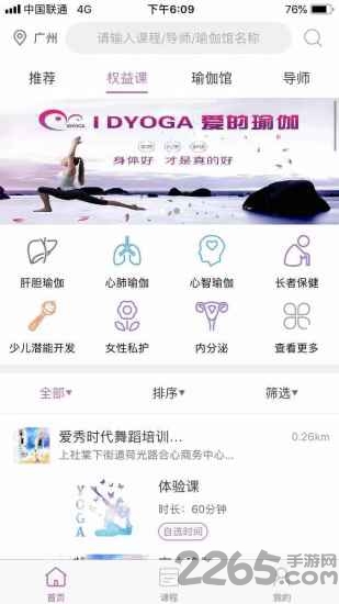 瑜伽健康手機軟件