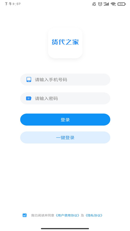 货代之家app
