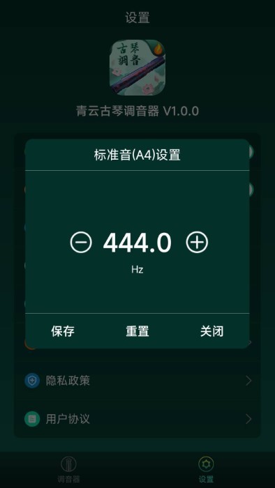 青云古琴调音器app