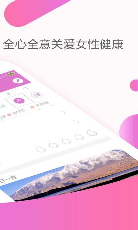 大姨妈助手app官方版(更名大姨妈月经期助手)