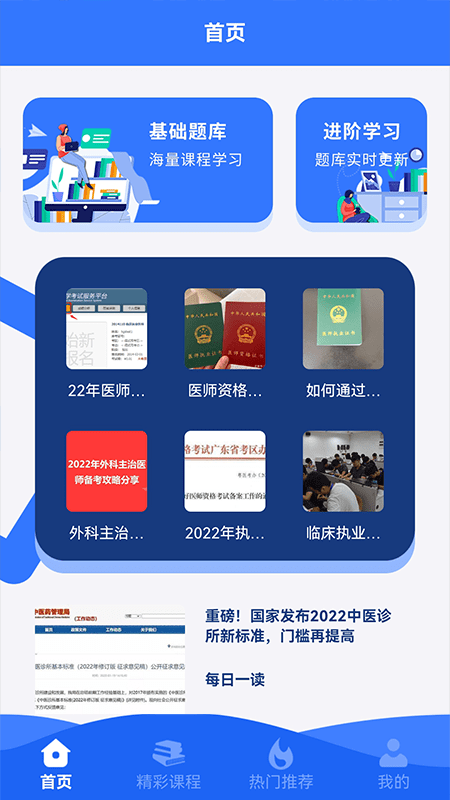 医考易学习官方版