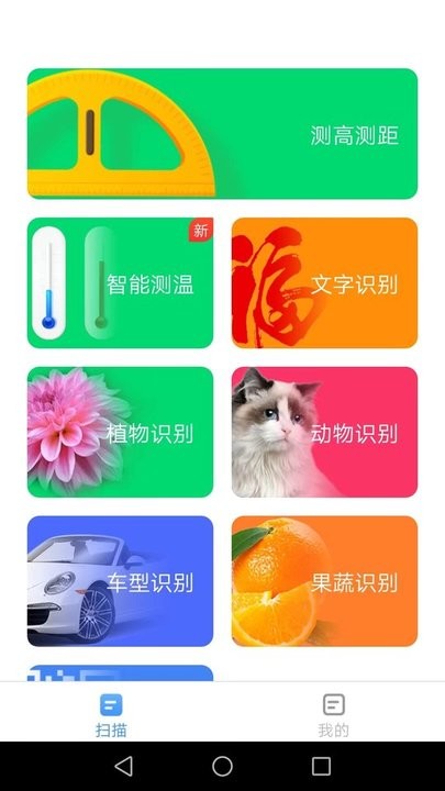 王牌扫描宝手机版