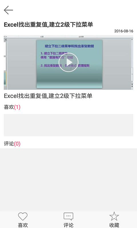 excel视频教程app