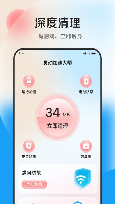 靈動加速大師軟件