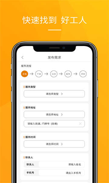 派工达app