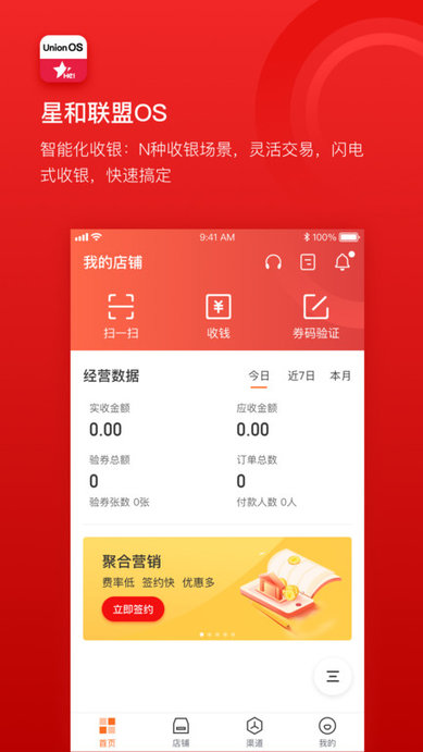 星和联盟os软件